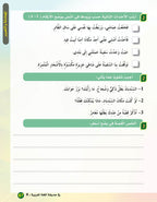 In the Arabic Language Garden Textbook: Level 6 في حديقة اللغة العربية كتاب الطالب
