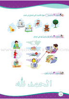 How Beautiful Is Islam! (Level KG2 - ما أحلى الاسلام (المستوى التمهيدي