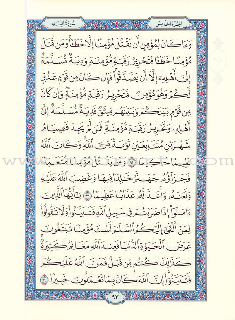 Mushaf al-Madinah (Large) مصحف المدينة