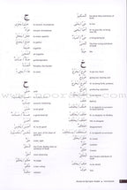Access to Qur'anic Arabic Textbook
