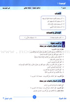 ICO Learn Arabic Teacher's Manual: Level 3, Part 1 تعلم العربية