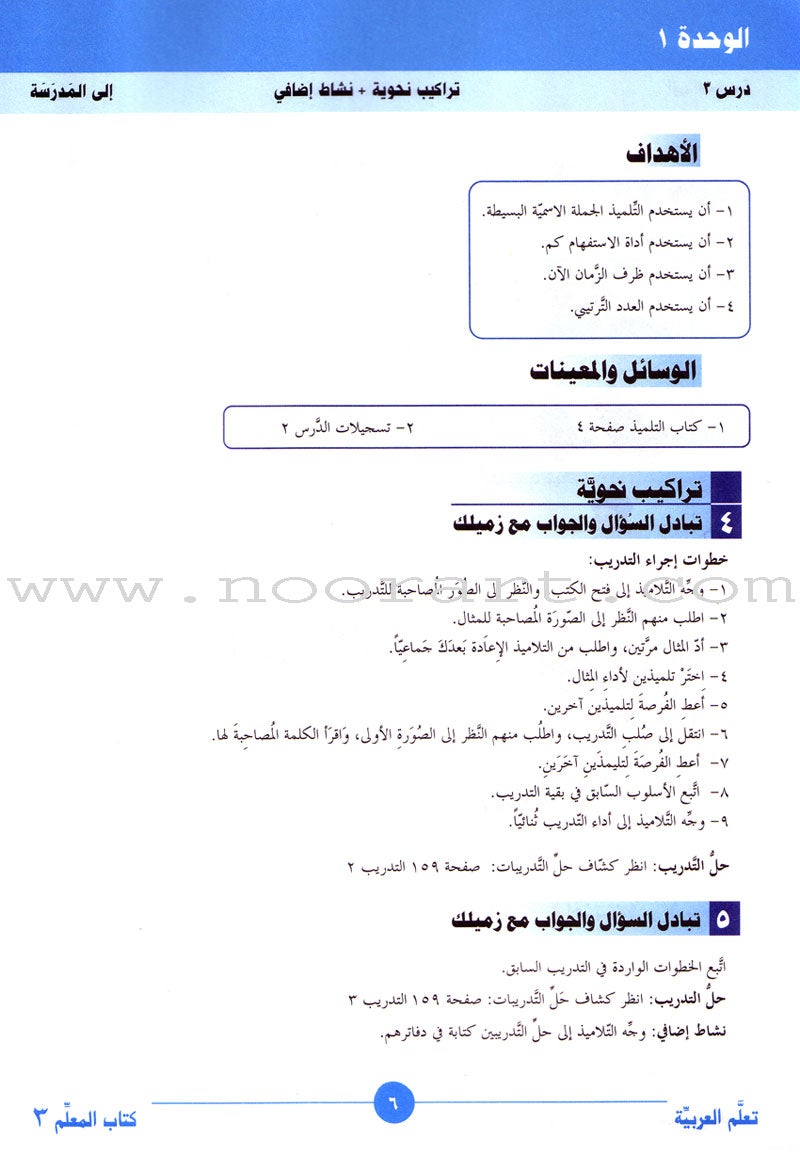 ICO Learn Arabic Teacher's Manual: Level 3, Part 1 تعلم العربية