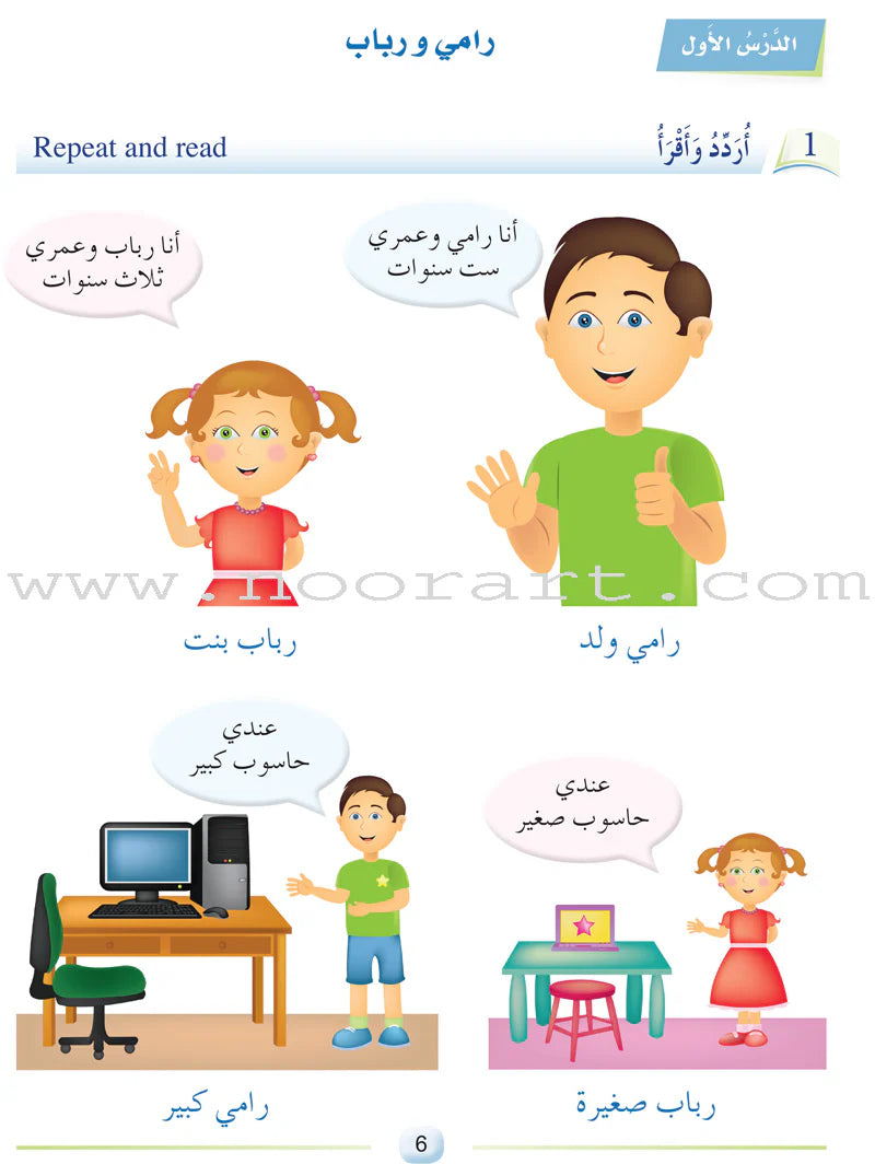 Arabic Language Friends Textbook: Level 1 أصدقاء العربية