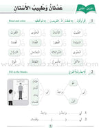 Arabic Language Friends Workbook: Level 2 أصدقاء العربية