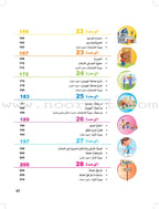 ICO Islamic Studies Textbook: Grade 3 (Arabic, Light Version) التربية الإسلامية - عربي مخفف