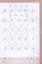 Complete Qa'idah (Madinah Script)