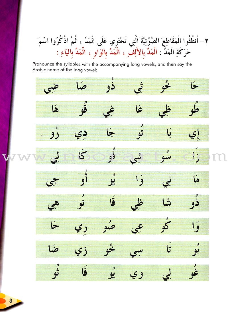 IQRA' Arabic Reader Textbook: Level 2