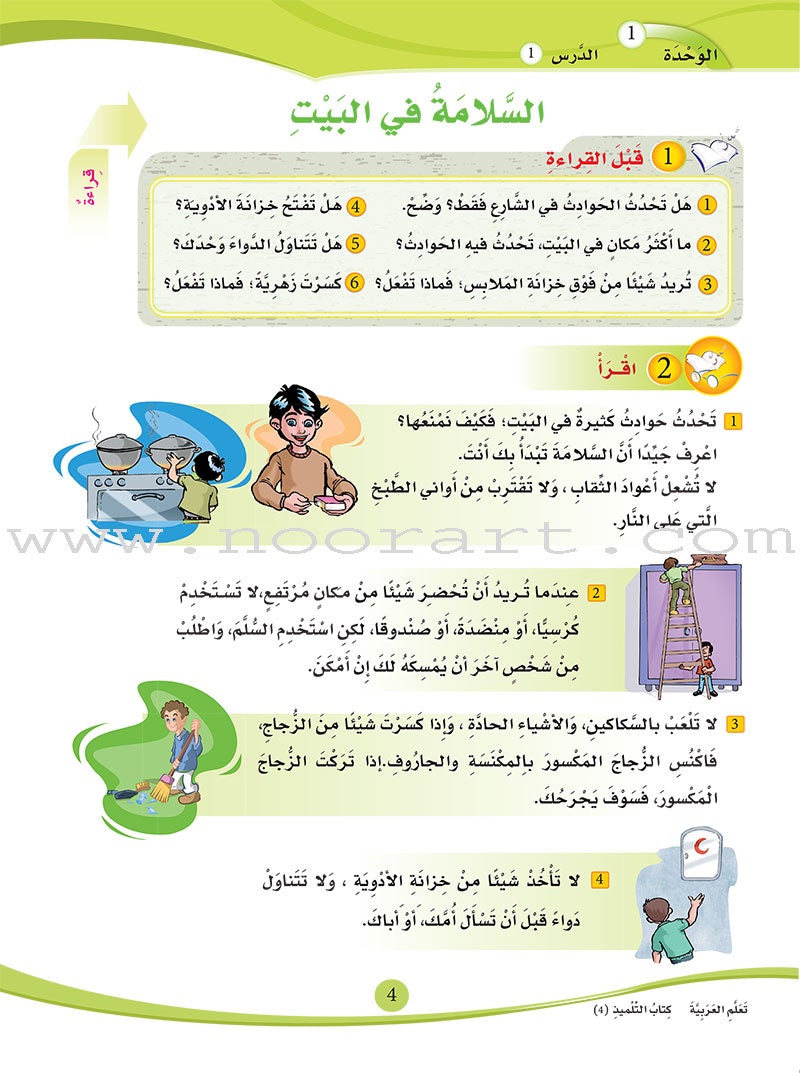 ICO Learn Arabic Textbook: Level 4 (Combined Edition, with Access Code) تعلم العربية  - مدمج