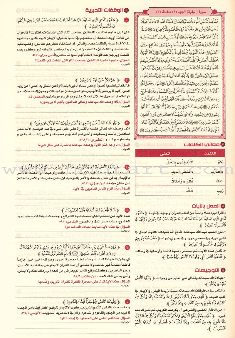 The Quran: Reflect and Act (Small Size, 6.5" x 9.5") (كتاب القران تدبر و عمل (صغير