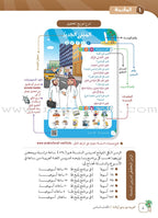 Arabic Between Our Children's Hands Textbook: Level 6 العربية بين يدي أولادنا