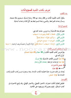 ICO Learn Arabic Textbook: Level 3  (Combined Edition, with Access Code) تعلم العربية  - مدمج