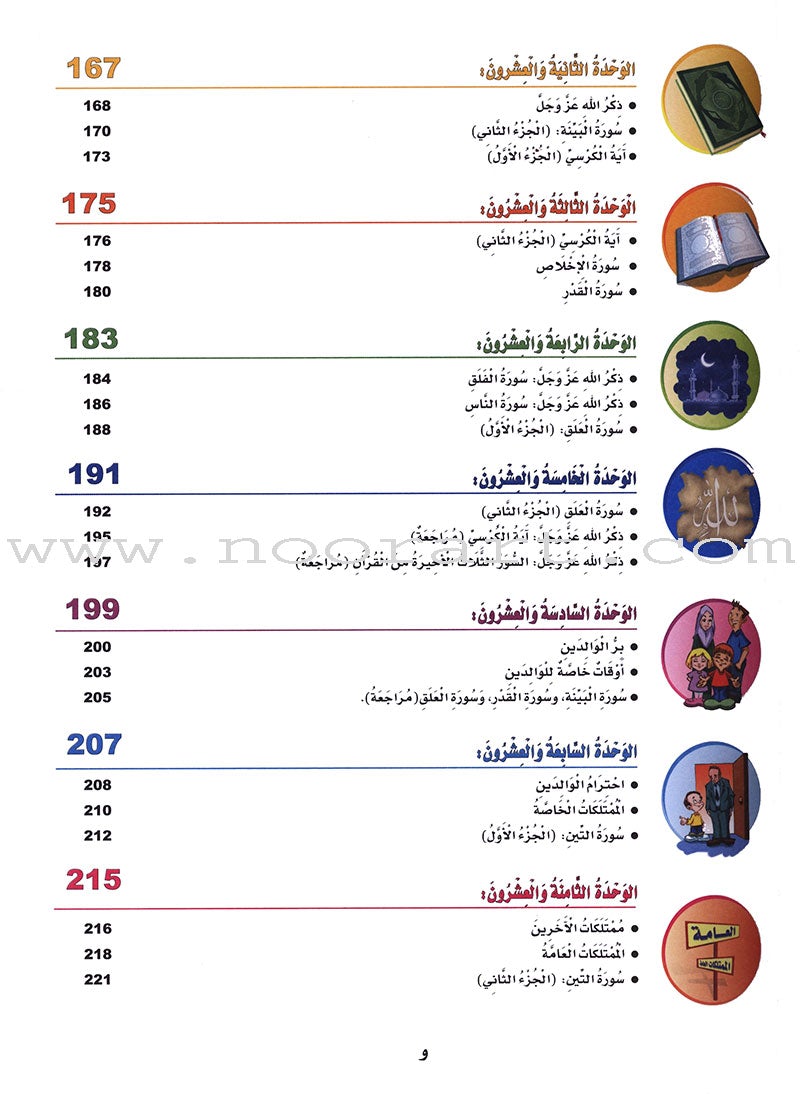 ICO Islamic Studies Textbook: Grade 1 (Arabic, Light Version) التربية الإسلامية - عربي مخفف