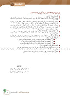 Arabic Between Our Children's Hands Teacher's Manual: Level 6 العربية بين يدي أولادنا