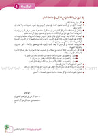 Arabic Between Our Children's Hands Teacher's Manual: Level 5 العربية بين يدي أولادنا