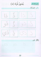 Arabic Language Friends Workbook: KG Level أصدقاء العربية