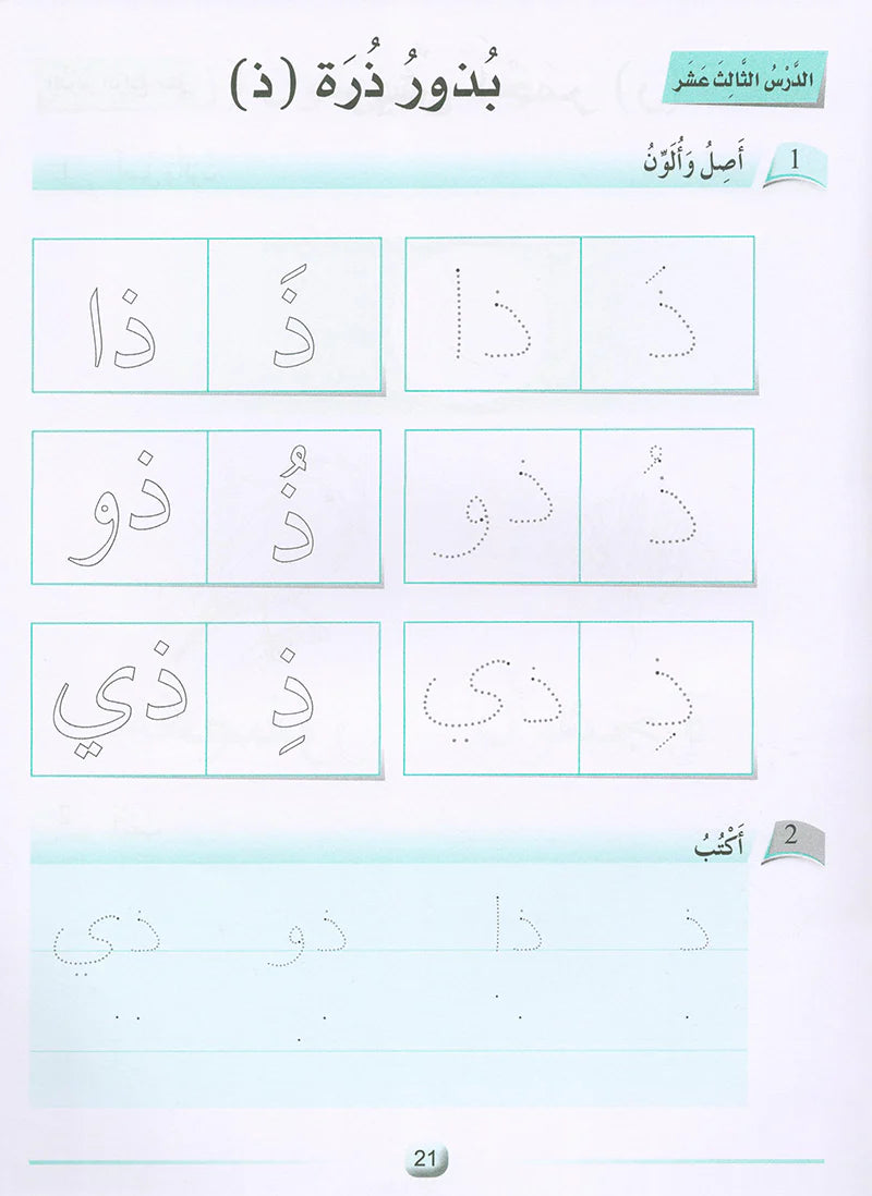 Arabic Language Friends Workbook: KG Level أصدقاء العربية