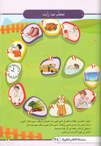 Language Games At Our Children's Hand-Book 1 الألعاب اللغوية بين يدي أولادنا