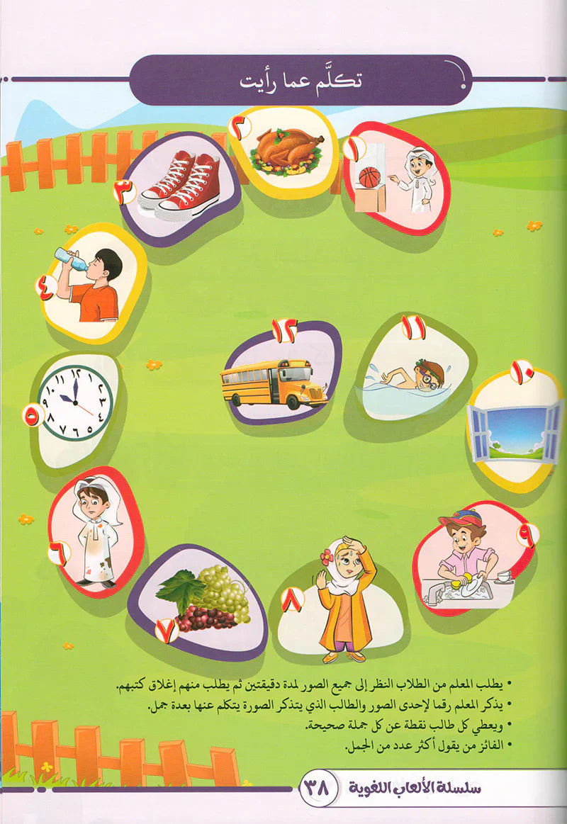 Language Games At Our Children's Hand-Book 1 الألعاب اللغوية بين يدي أولادنا