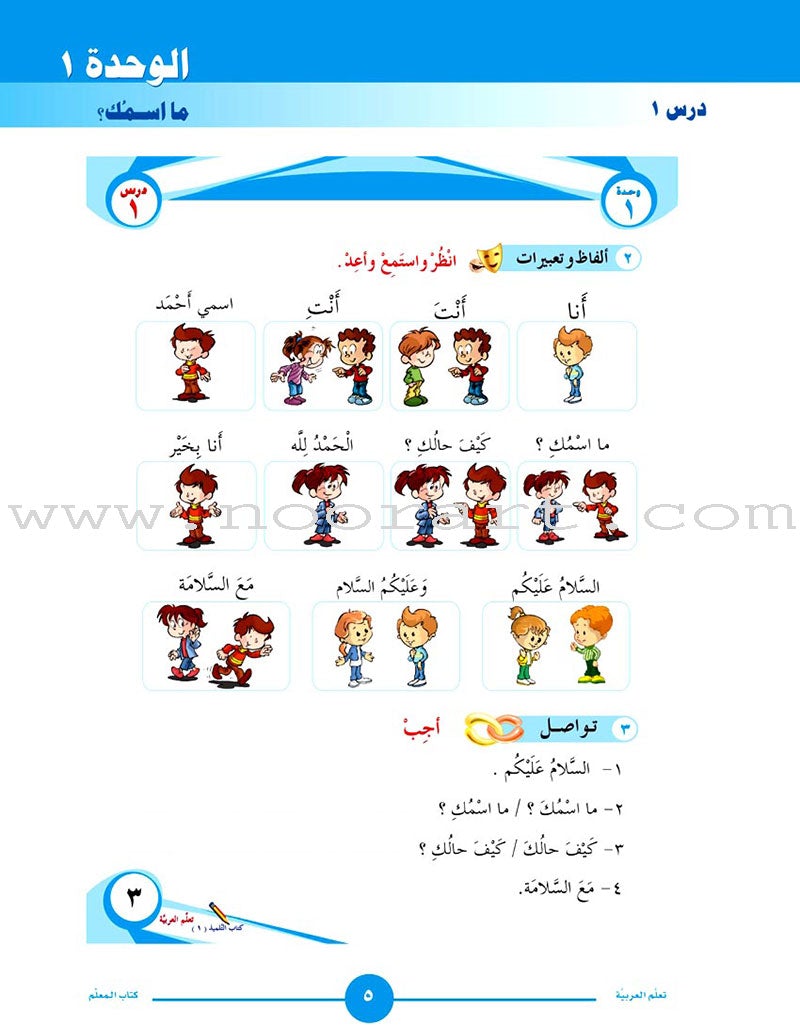 ICO Learn Arabic Teacher's Manual: Level 1, Part 1 تعلم العربية