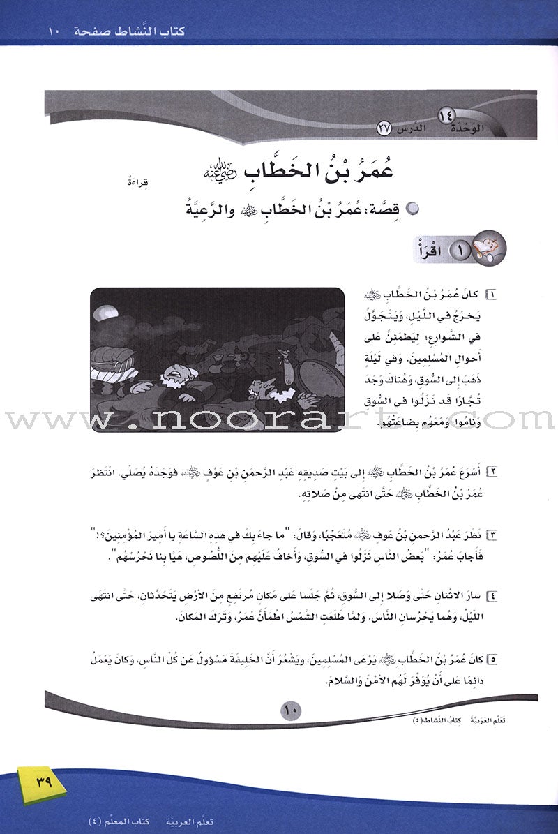 ICO Learn Arabic Teacher's Manual: Level 4, Part 2 تعلم العربية كتاب المعلم