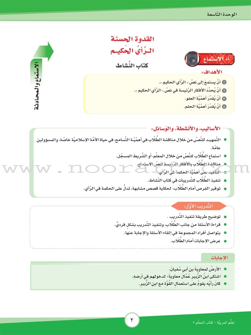 ICO Learn Arabic Teacher's Manual: Level 7, Part 2 تعلم العربية