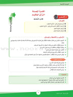 ICO Learn Arabic Teacher's Manual: Level 7, Part 2 تعلم العربية