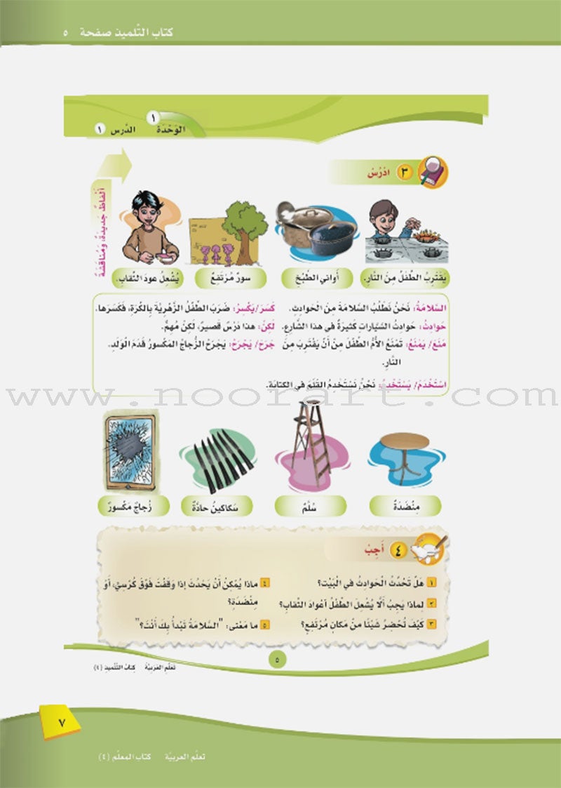 ICO Learn Arabic Teacher's Manual: Level 4, Part 1 تعلم العربية