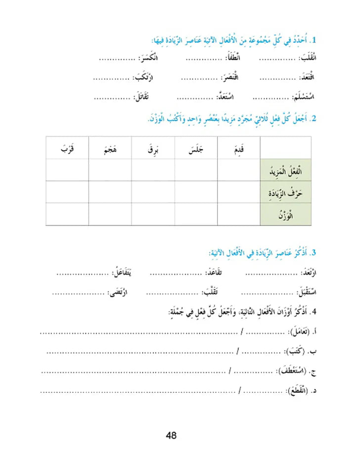 In The Arabic Language Garden Simplified Grammar: Level 8 في حديقة اللغة العربية كتاب التمارين