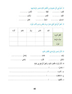 In The Arabic Language Garden Simplified Grammar: Level 8 في حديقة اللغة العربية كتاب التمارين