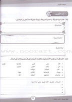 ICO Learn Arabic Workbook: Level 7 (Combined Edition) تعلم العربية - مدمج