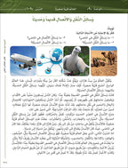 Arabic Between Your Hands Textbook: Level 2, Part 2 (With Online Audio Content) العربية بين يديك كتاب الطالب