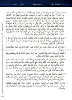 Arabic Between Your Hands Textbook: Level 3, Part 2 (With Online Audio Content) العربية بين يديك كتاب الطالب