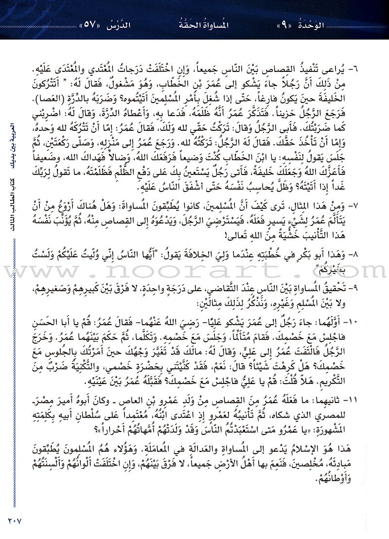 Arabic Between Your Hands Textbook: Level 3, Part 2 (With Online Audio Content) العربية بين يديك كتاب الطالب