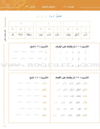 Arabic Between Your Hands Textbook: Level 1, Part 1 with online audio content العربية بين يديك كتاب الطالب الأول