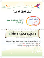 ICO Islamic Studies Textbook: Grade 2 (Arabic, Light Version) التربية الإسلامية - عربي مخفف