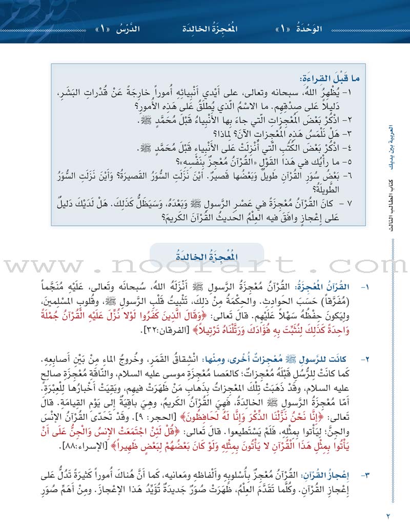 Arabic Between Your Hands Textbook: Level 3, Part 1 with online audio content العربية بين يديك كتاب الطالب الثالث
