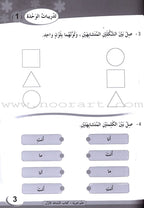 ICO Learn Arabic Workbook: Level 1 (Combined Edition)