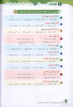Arabic Between Our Children's Hands Textbook: Level 11 العربية بين يدي أولادنا