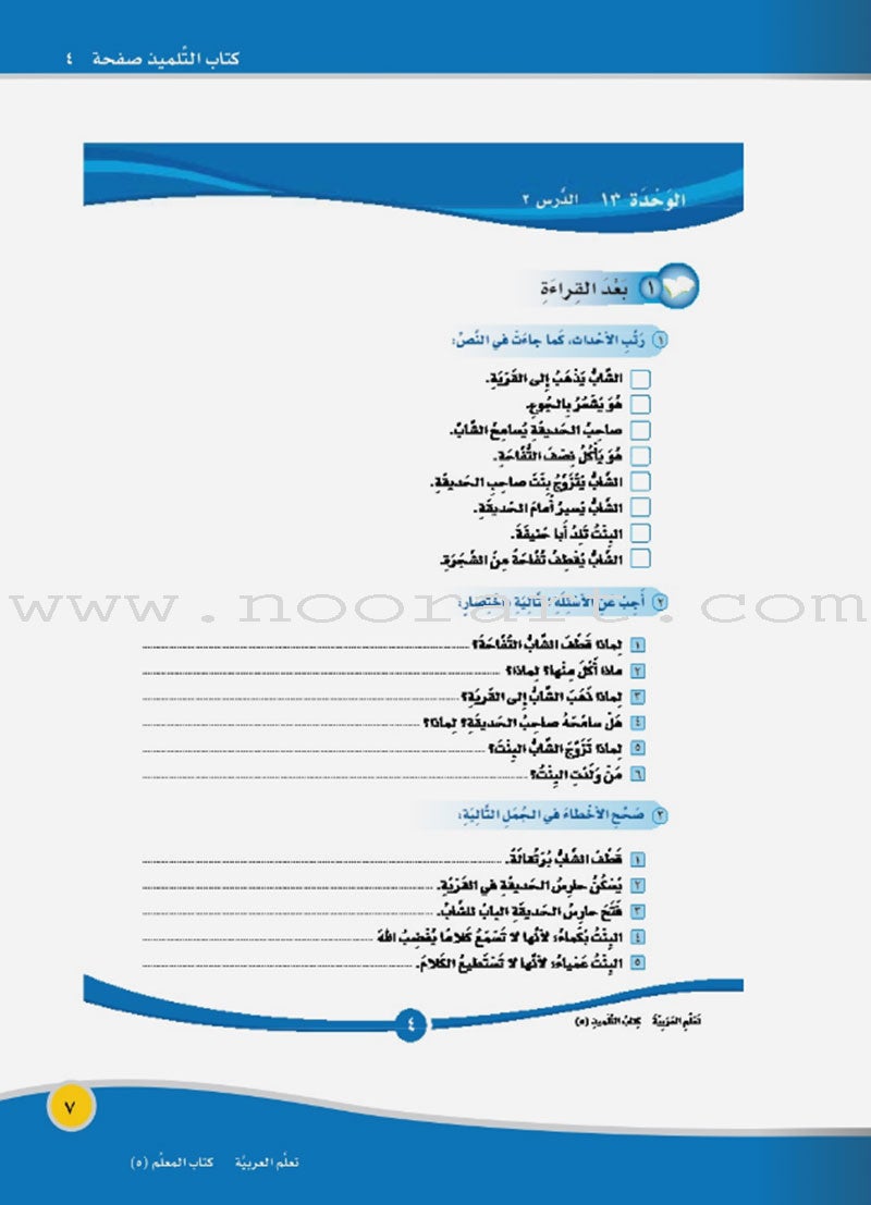 ICO Learn Arabic Teacher's Manual: Level 5, Part 2 تعلم العربية
