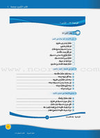 ICO Learn Arabic Teacher's Manual: Level 5, Part 2 تعلم العربية
