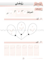 Arabic Language Friends Workbook: Pre-KG Level أصدقاء العربية