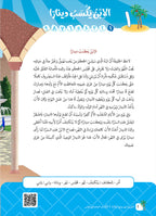 Arabic Between Our Children's Hands Teacher's Manual: Level 11 العربية بين يدي أولادنا