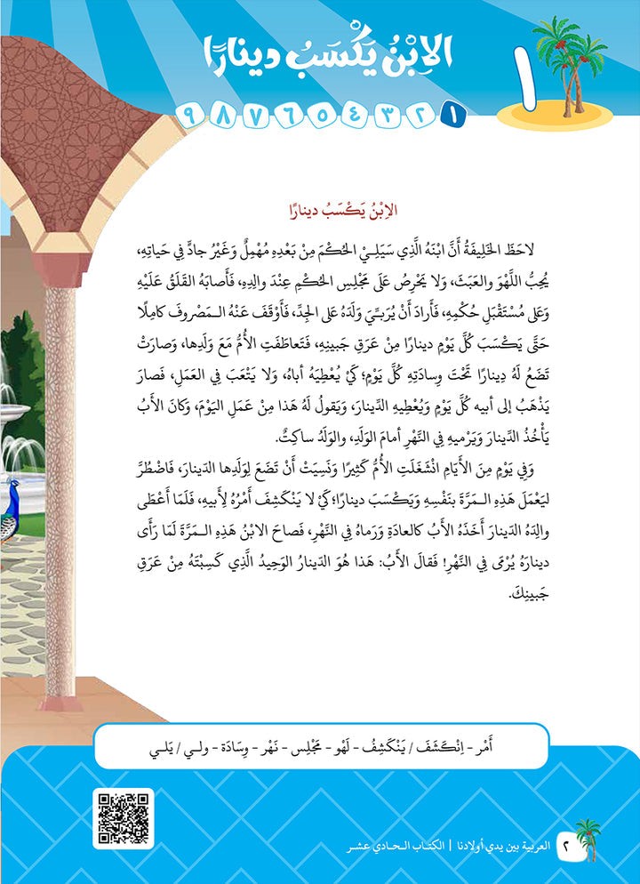 Arabic Between Our Children's Hands Teacher's Manual: Level 11 العربية بين يدي أولادنا