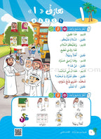 Arabic Between Our Children's Hands Textbook: Level 2 العربية بين يدي أولادنا