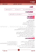 ICO Learn Arabic Teacher's Manual: Level 3, Part 2