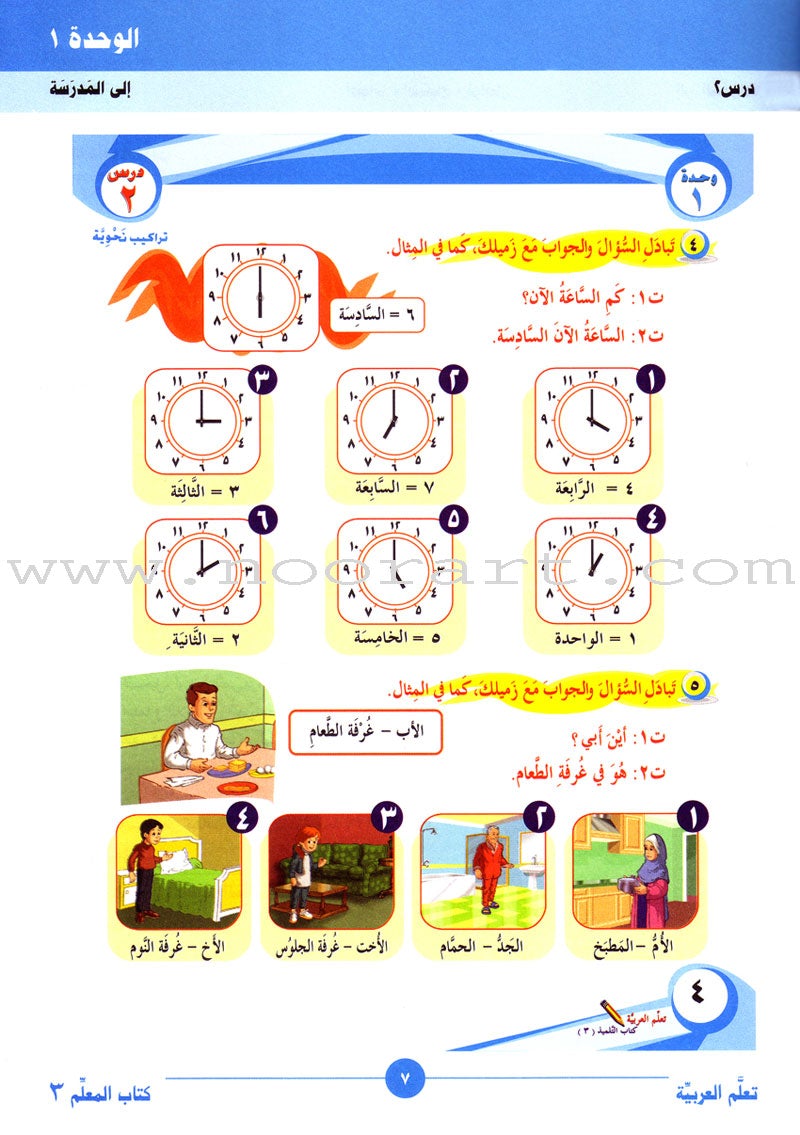 ICO Learn Arabic Teacher's Manual: Level 3, Part 1 تعلم العربية