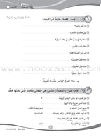ICO Learn Arabic Workbook: Level 4 (Combined Edition) عربي - مدمج