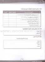 ICO Learn Arabic Workbook: Level 8 (Combined Edition) تعلم العربية - مدمج