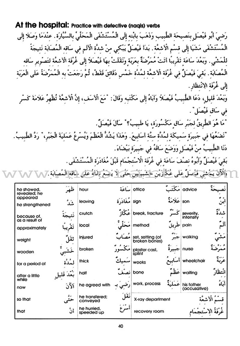 Gateway to Arabic: Level 5