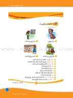 ICO Learn Arabic Teacher's Manual: Level 5, Part 1
